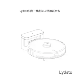 Lydsto 扫拖一体机R1D